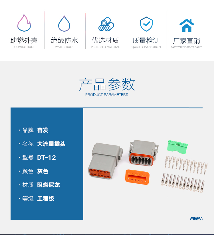大流量汽車(chē)接插件 DT系列